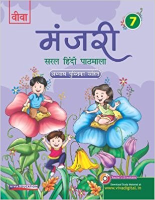 Viva Manjari: Saral Hindi Pathmala Class VII